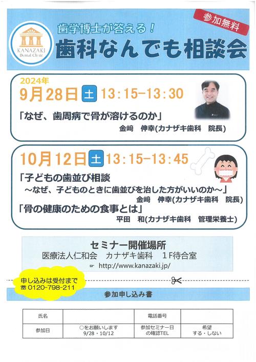 カナザキ歯科　歯科なんでも相談会　歯周病で骨が溶ける理由　こどもの歯並び相談.jpg